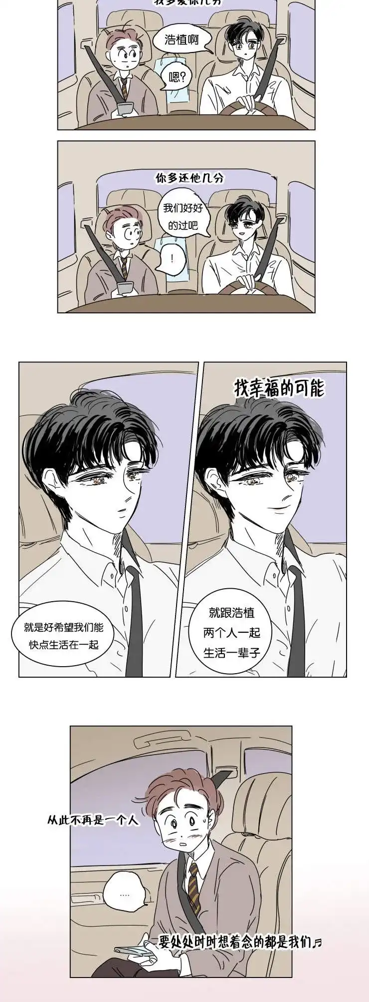 《男孕》第15话 第3页