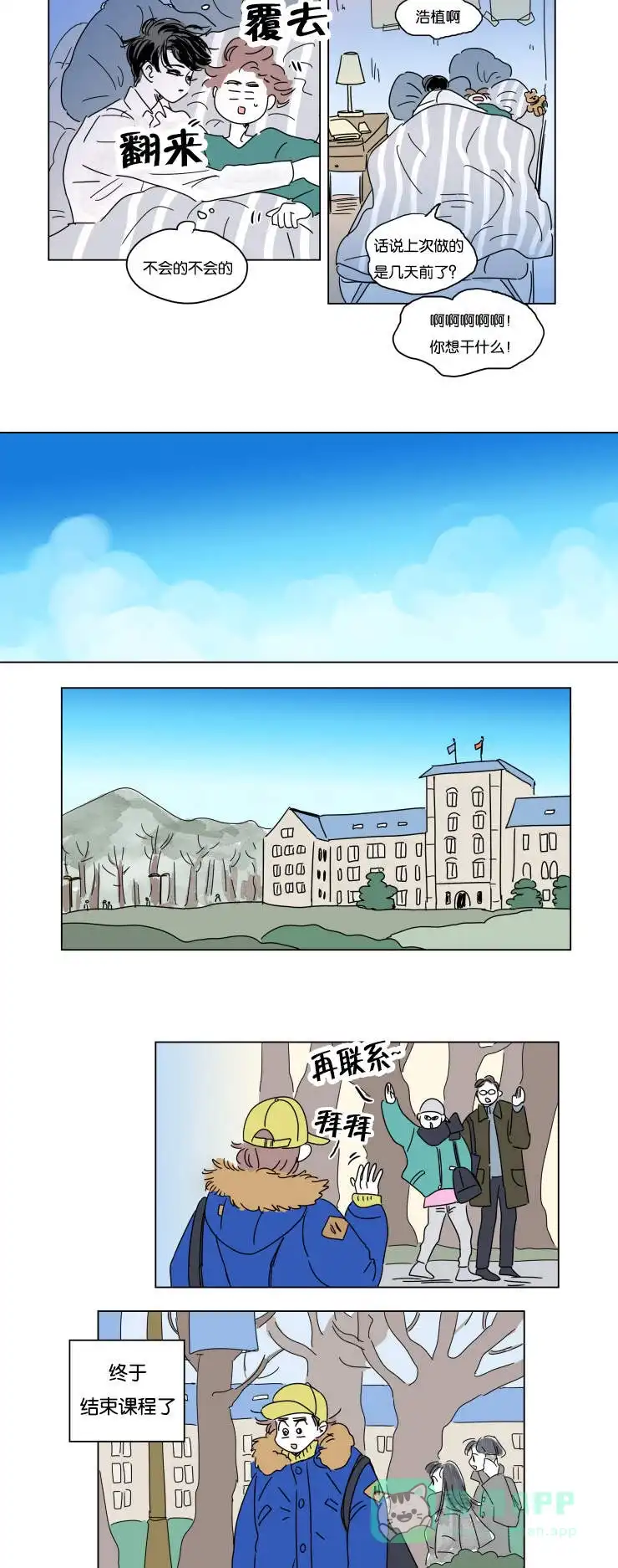 《男孕》第17话 第6页