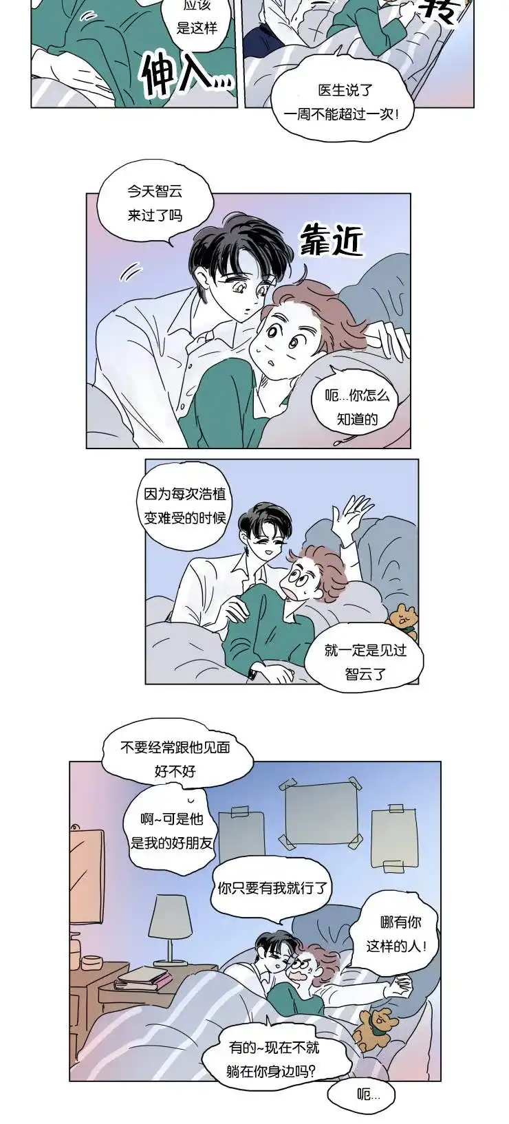 《男孕》第17话 第4页