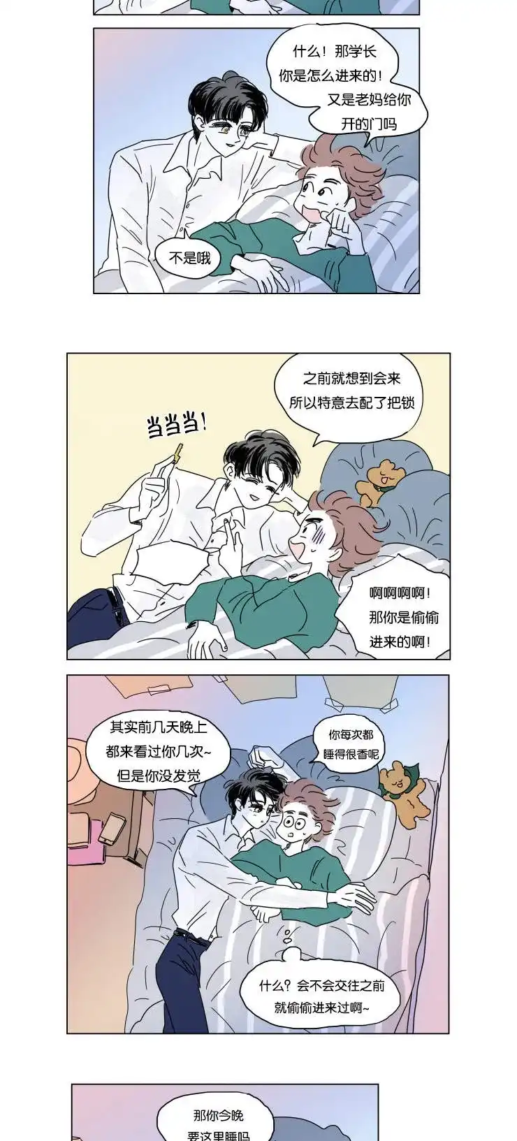 《男孕》第17话 第2页