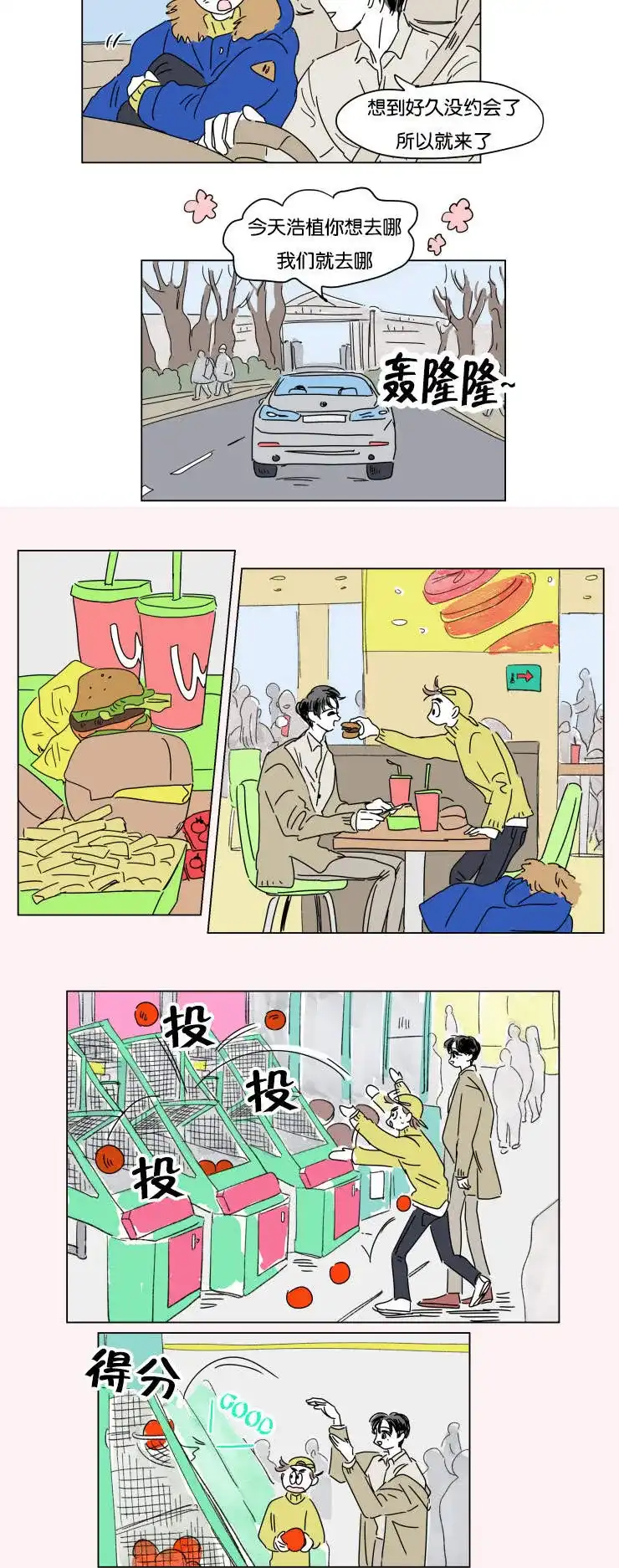 《男孕》第17话 第8页