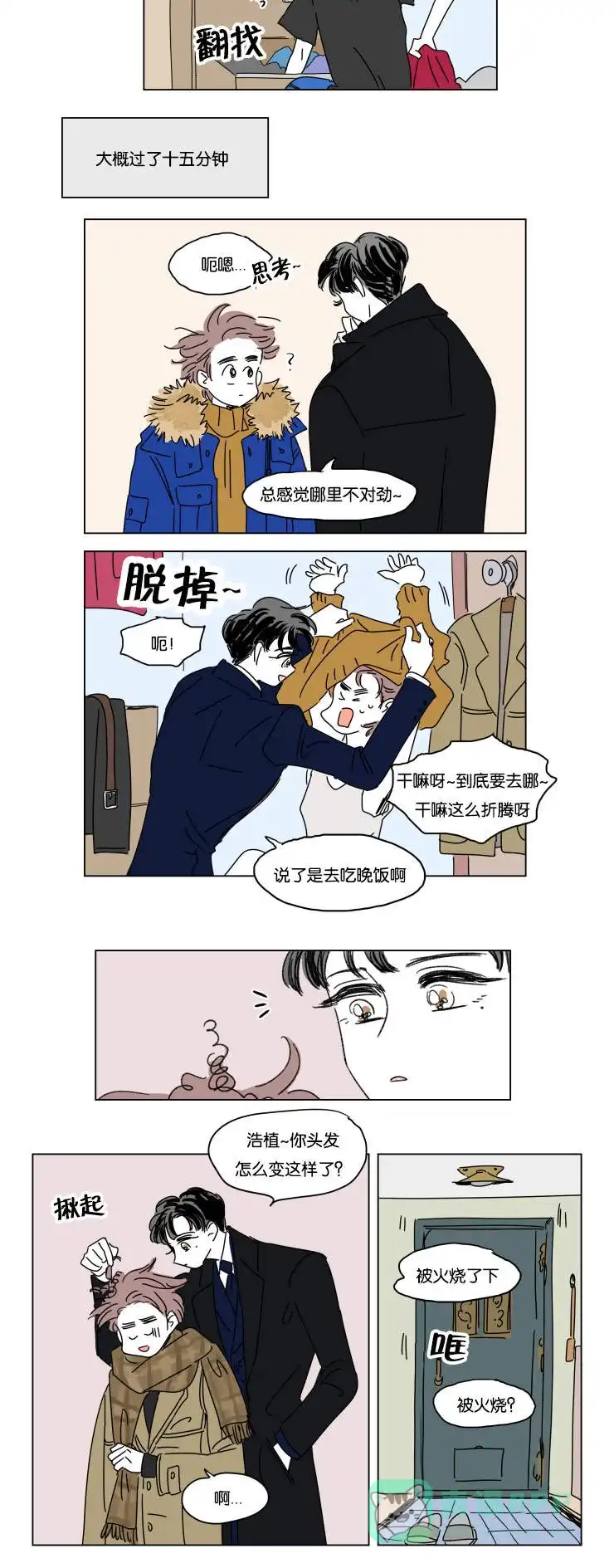 《男孕》第19话 第6页