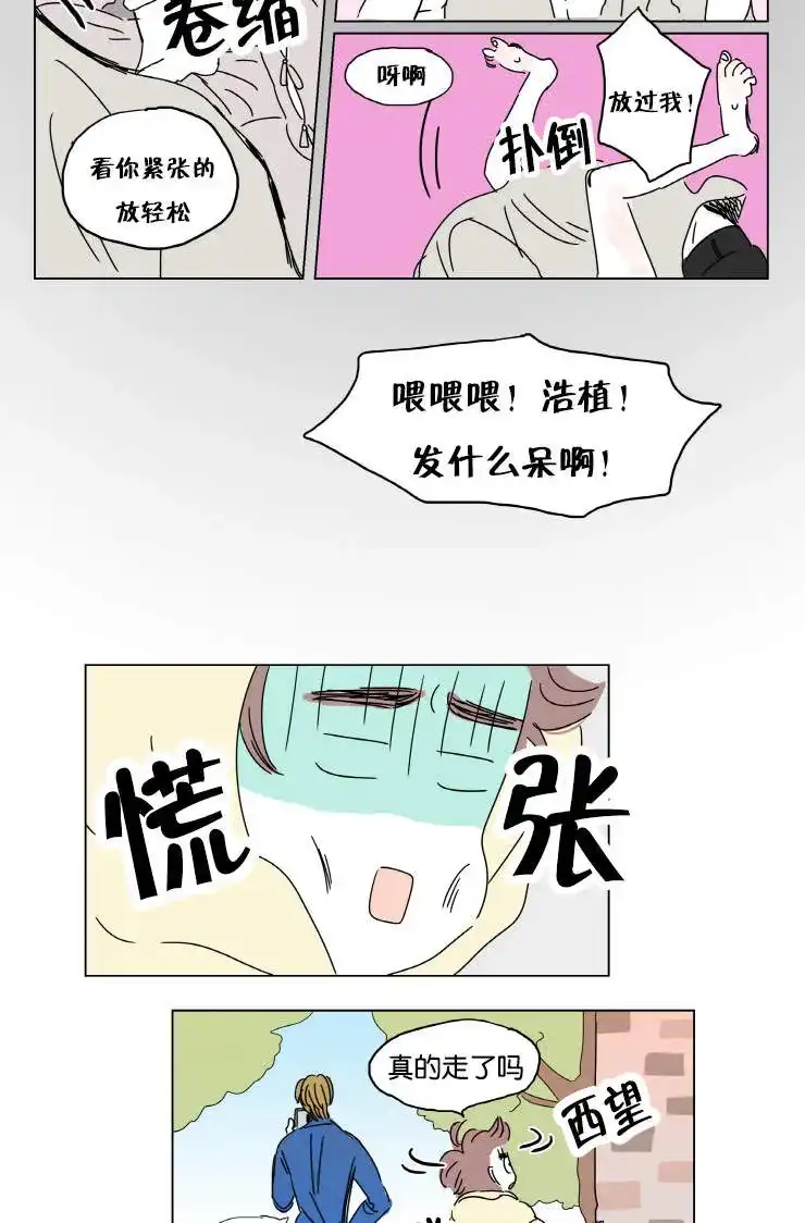 《男孕》第2话 第3页