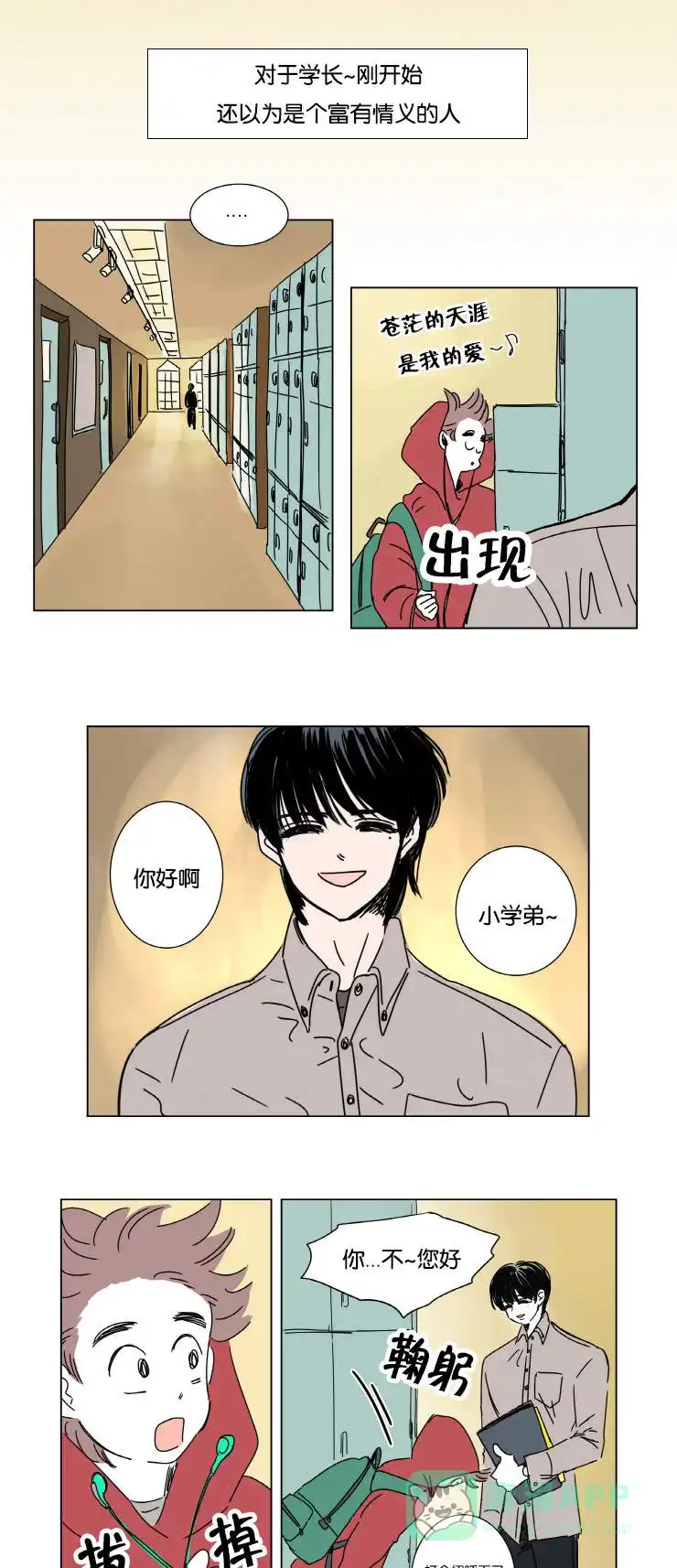 《男孕》第2话 第6页