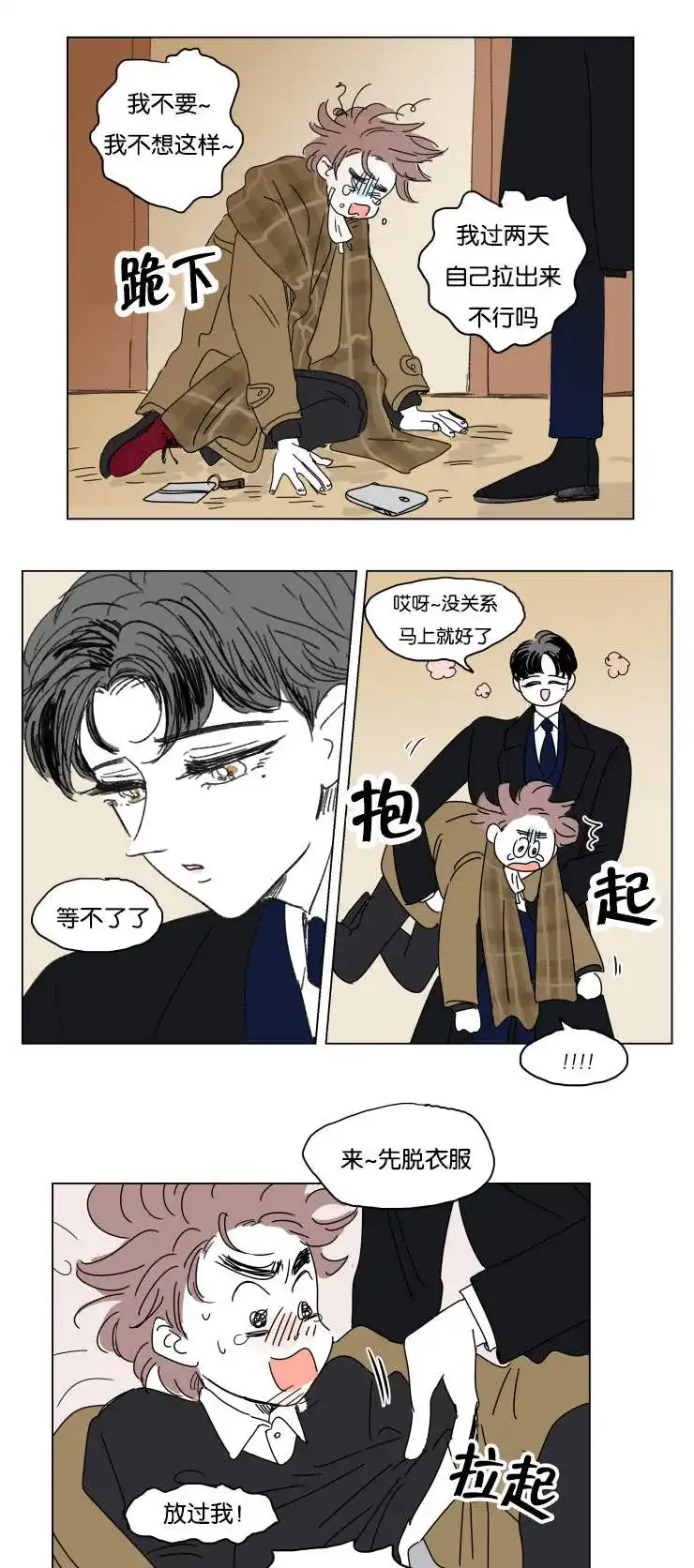 《男孕》第21话 第2页