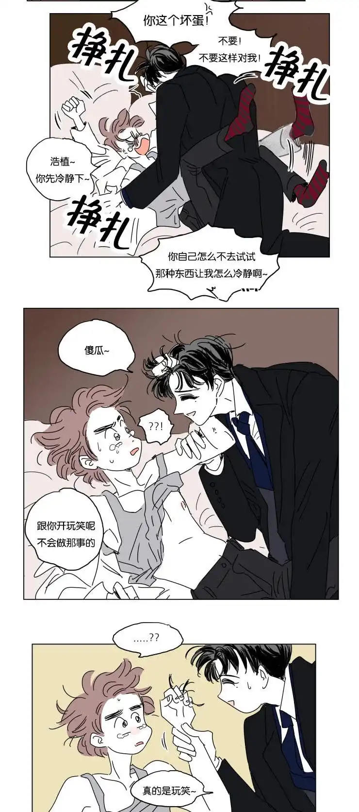 《男孕》第21话 第3页