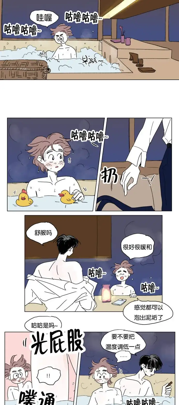 《男孕》第21话 第5页