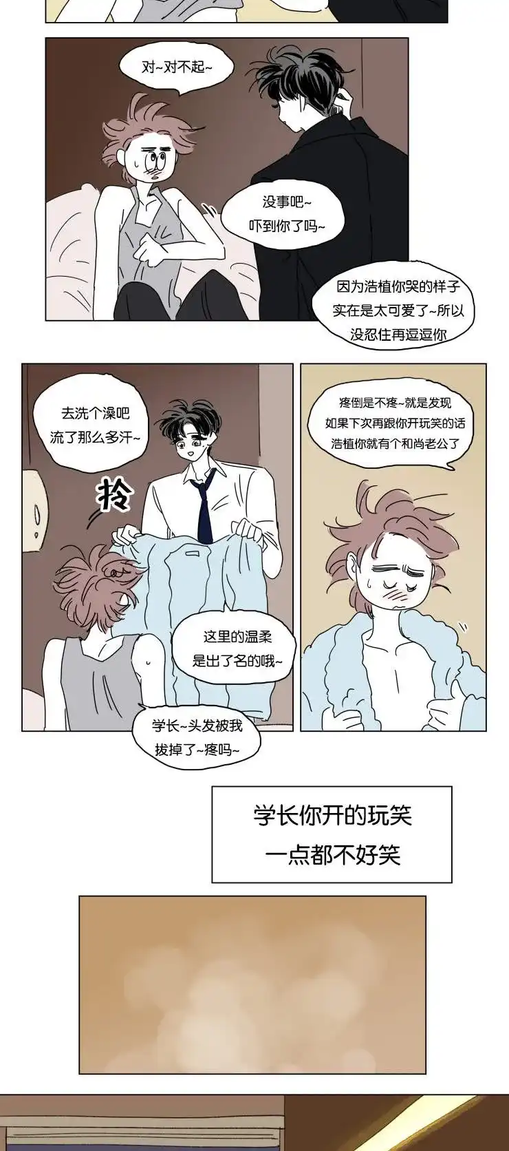 《男孕》第21话 第4页