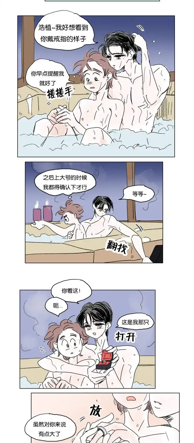 《男孕》第21话 第9页