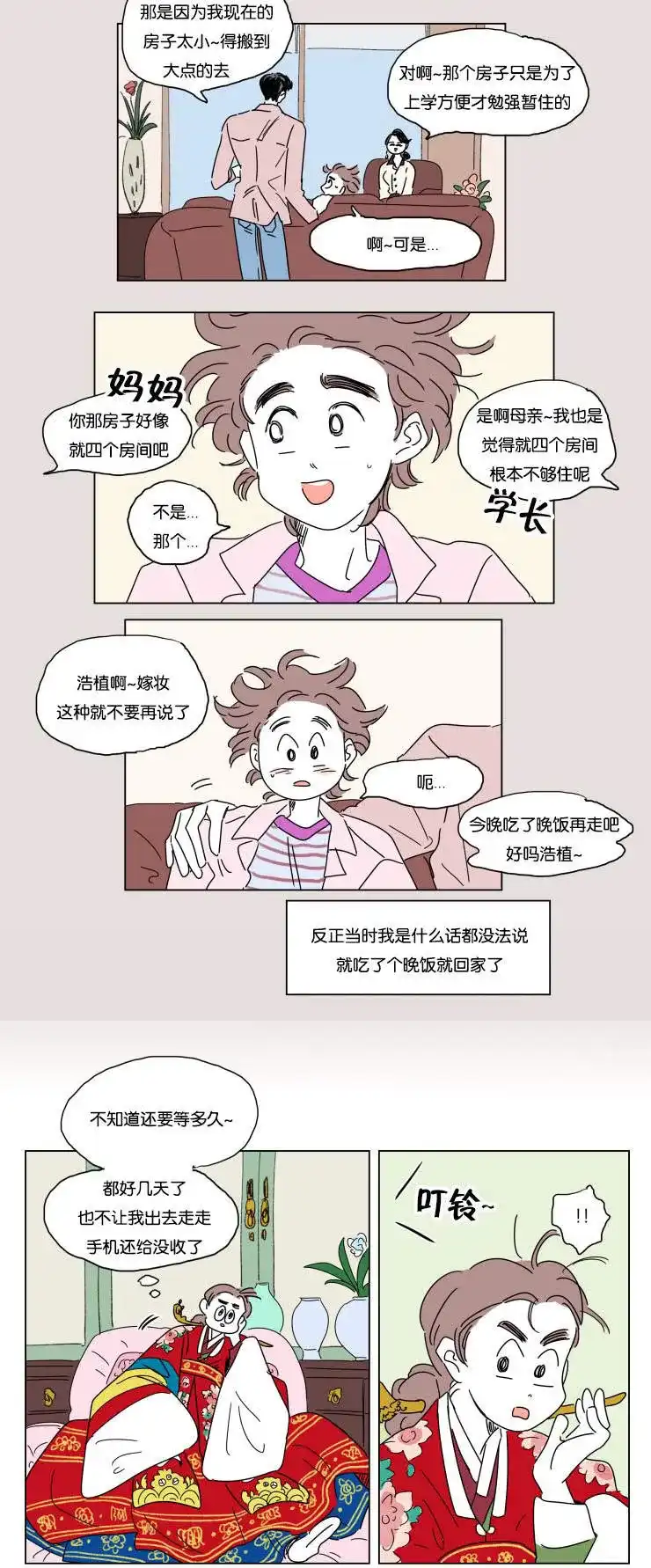 《男孕》第22话 第5页