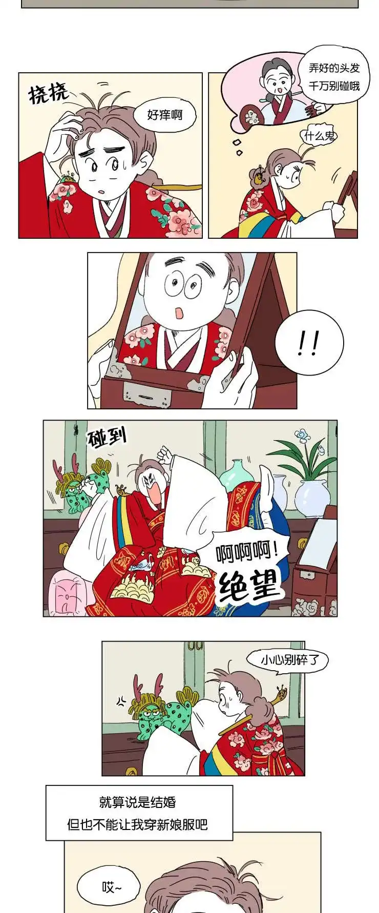 《男孕》第22话 第2页