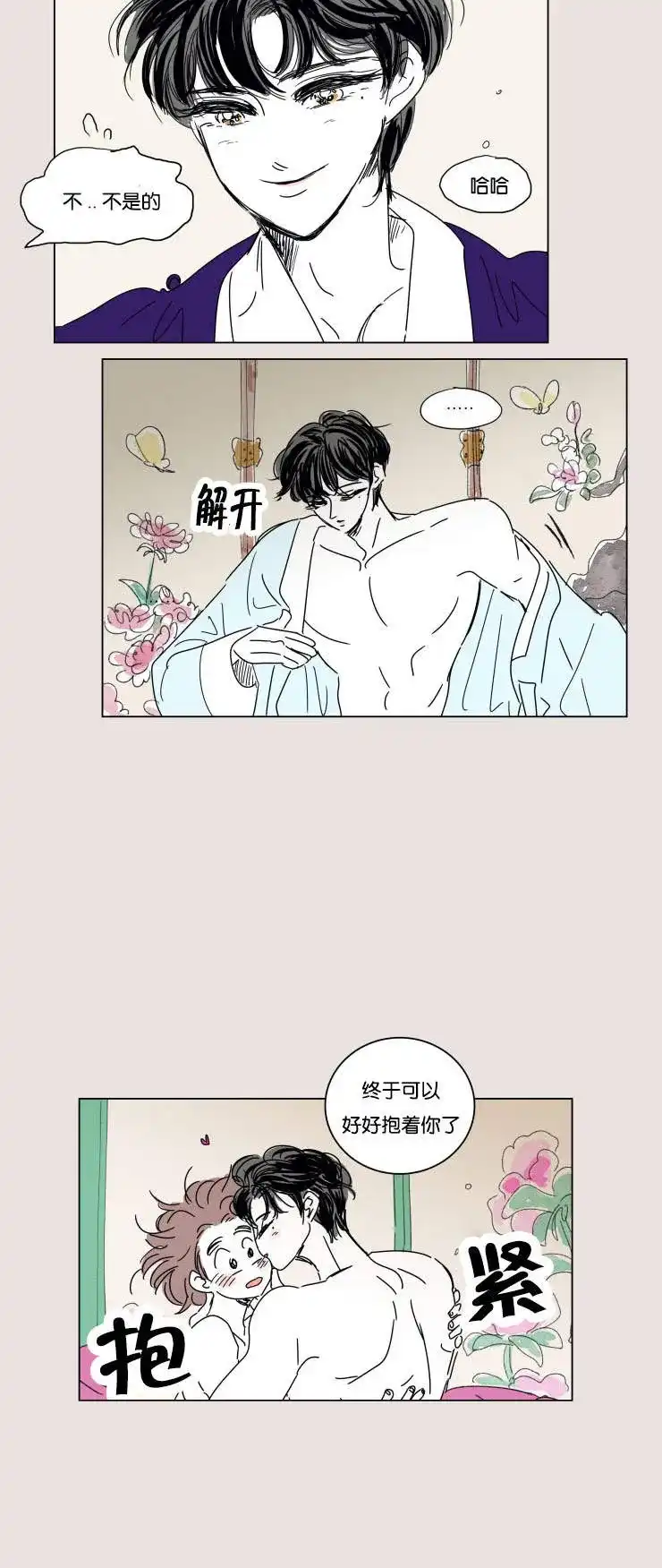 《男孕》第24话 第12页