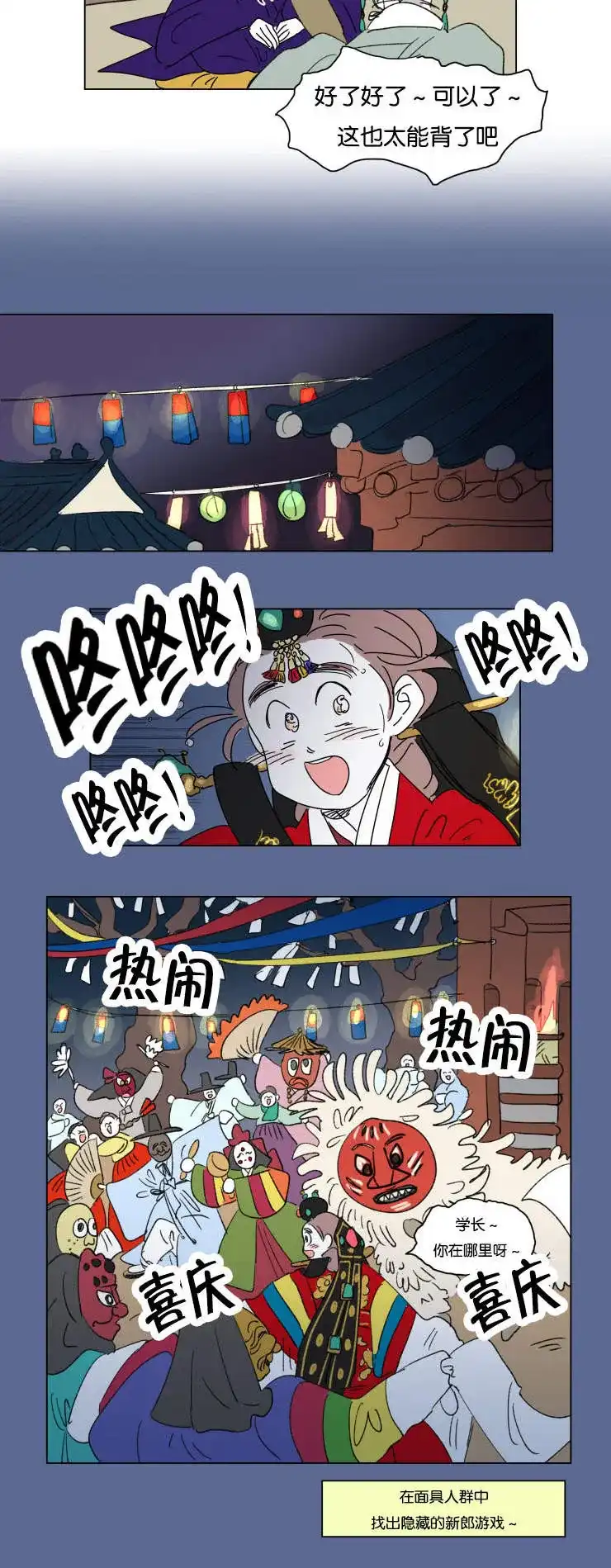 《男孕》第24话 第4页