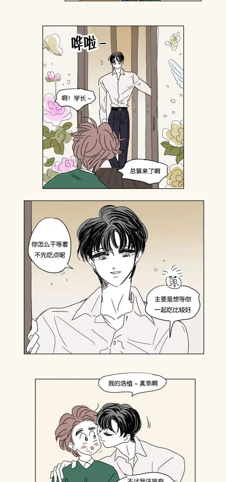 《男孕》第26话 第2页