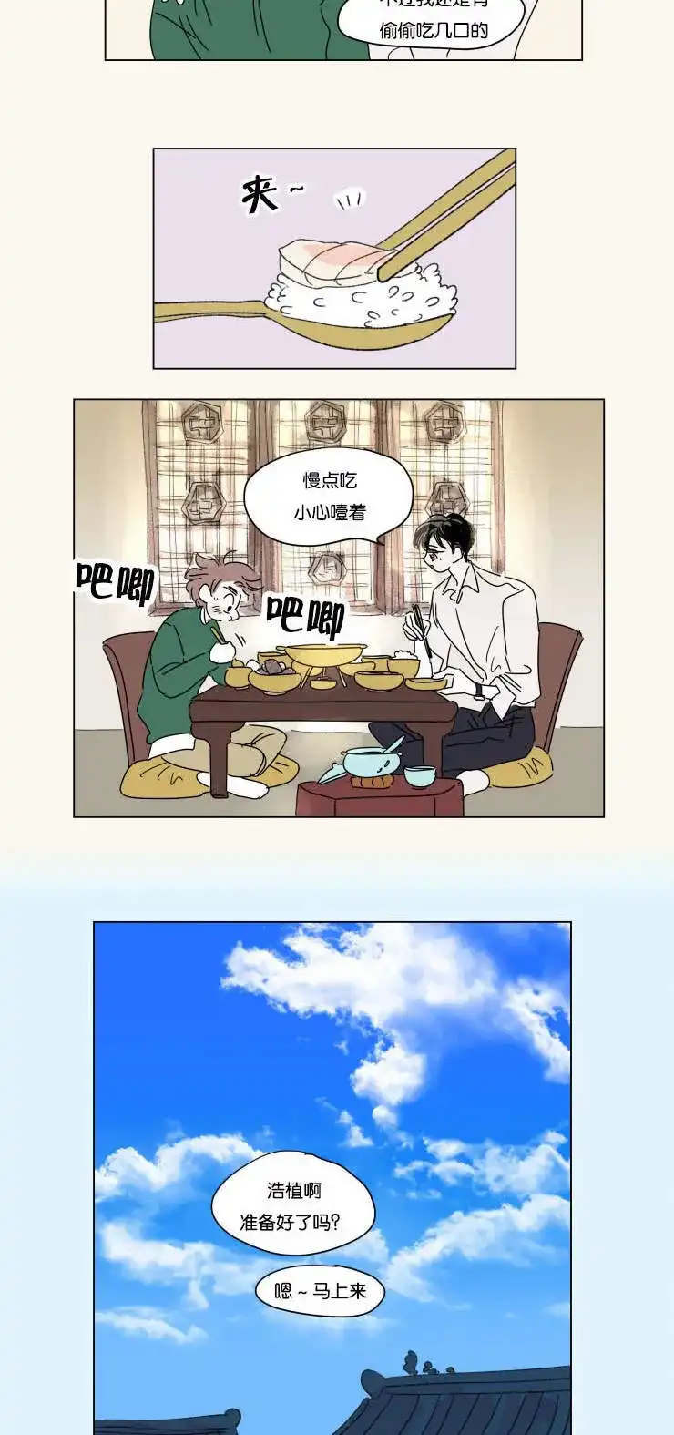 《男孕》第26话 第3页