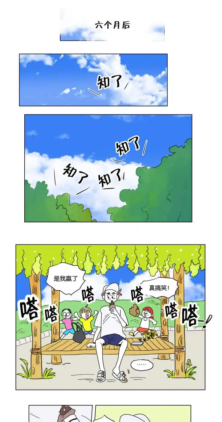 《男孕》第26话 第7页