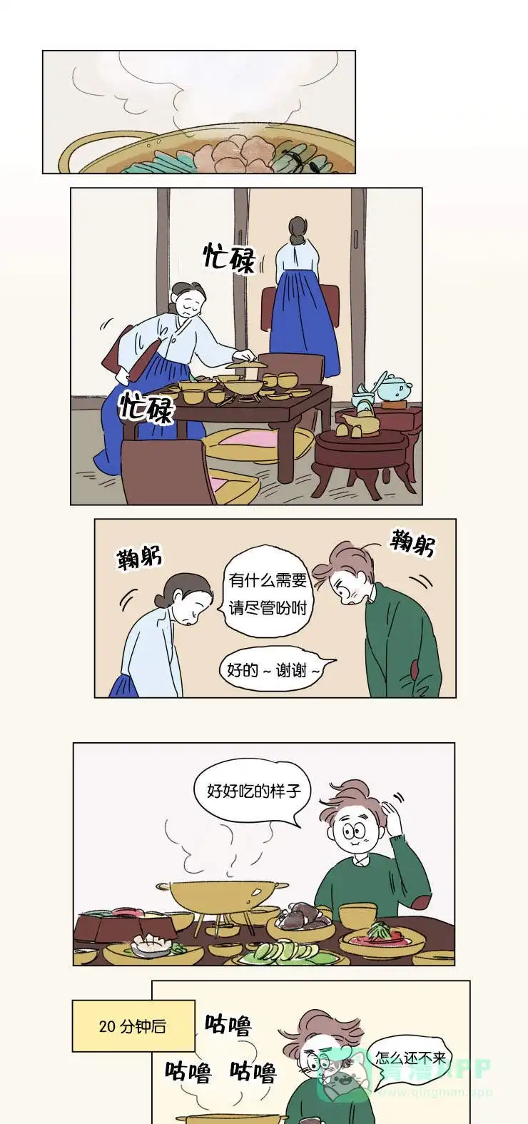 《男孕》第26话 第1页