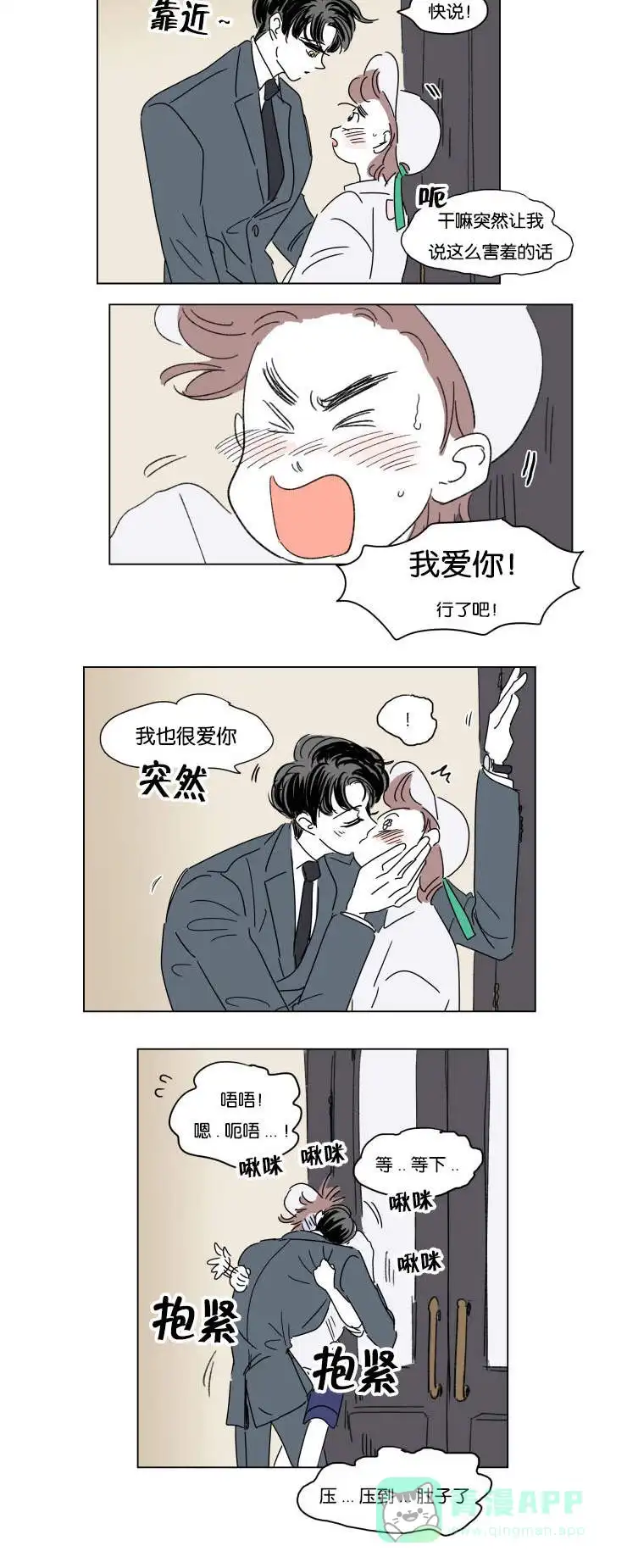 《男孕》第27话 第6页