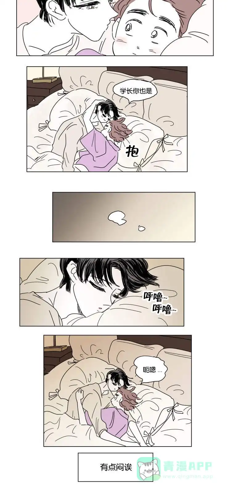 《男孕》第27话 第11页