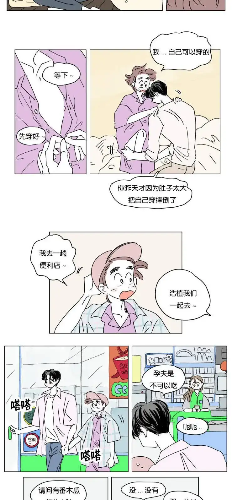 《男孕》第27话 第9页