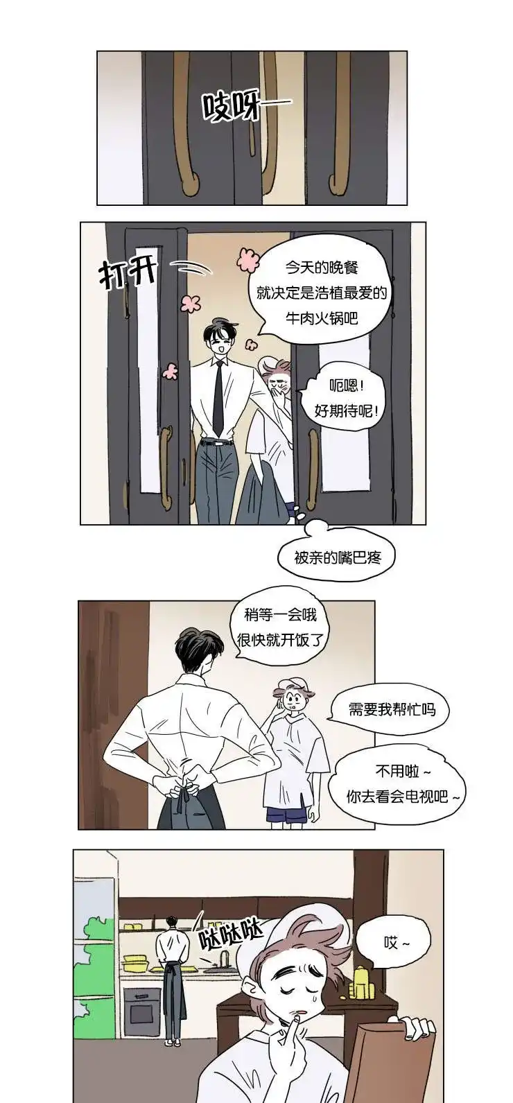 《男孕》第27话 第7页