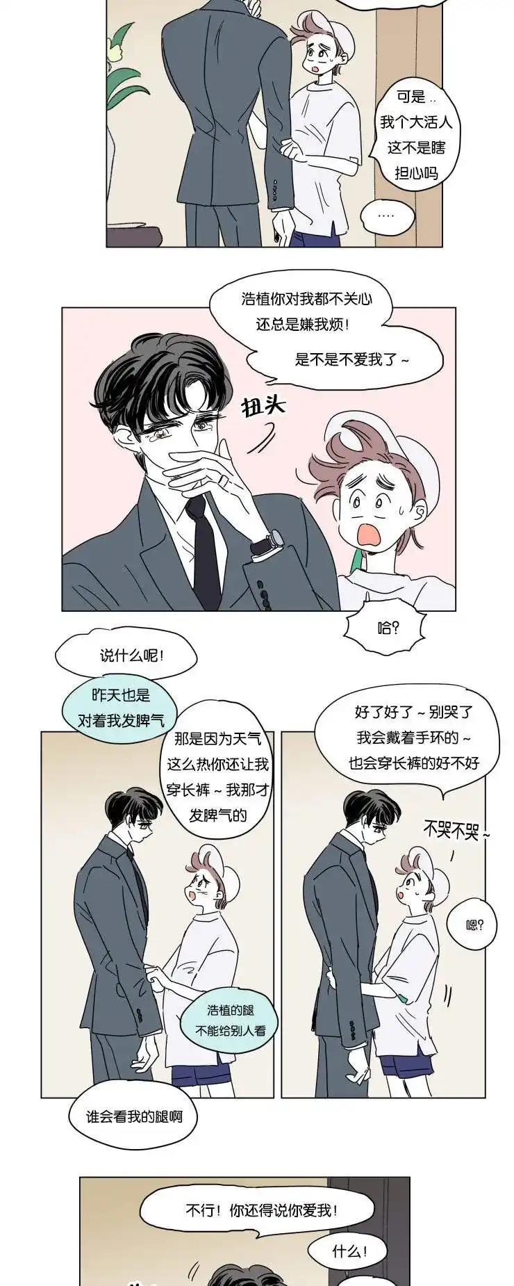 《男孕》第27话 第5页
