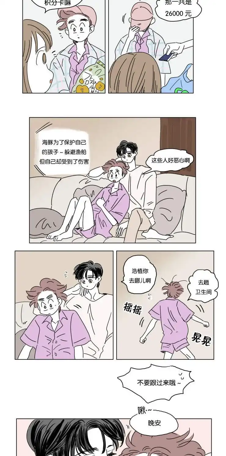 《男孕》第27话 第10页