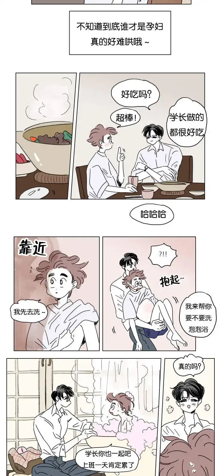 《男孕》第27话 第8页