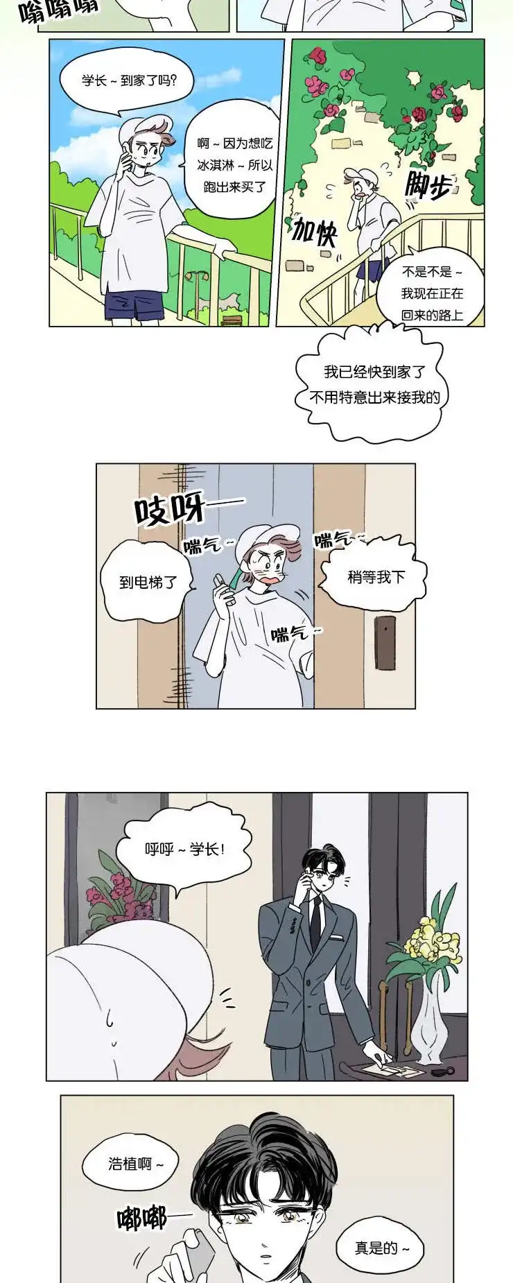 《男孕》第27话 第2页