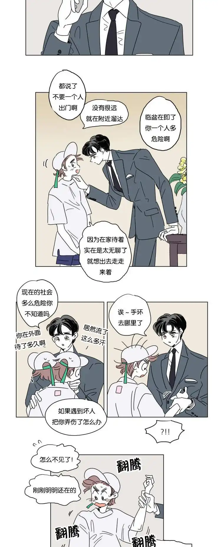 《男孕》第27话 第3页