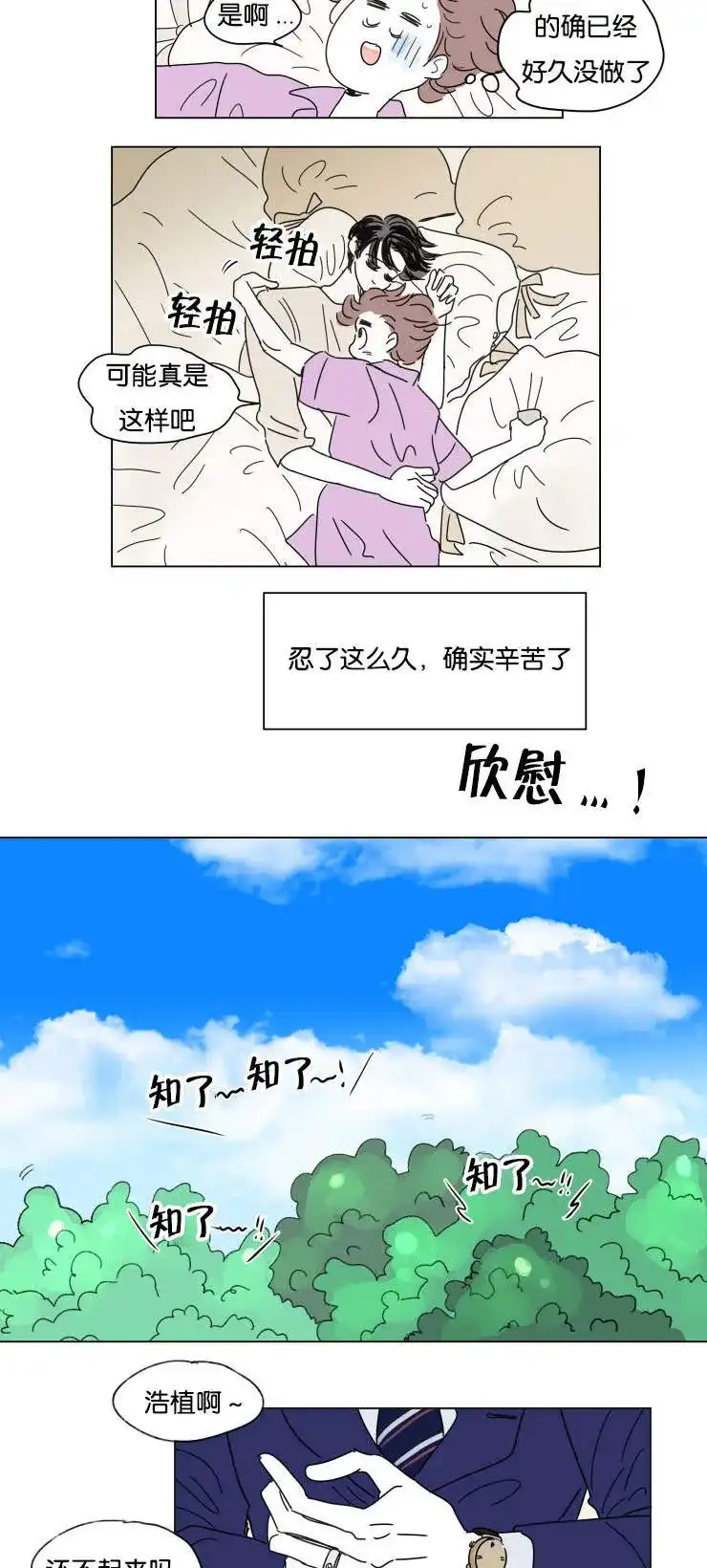 《男孕》第28话 第2页