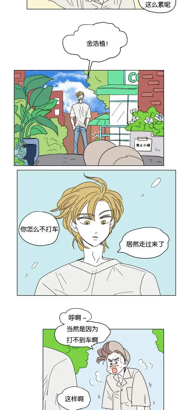 《男孕》第28话 第8页