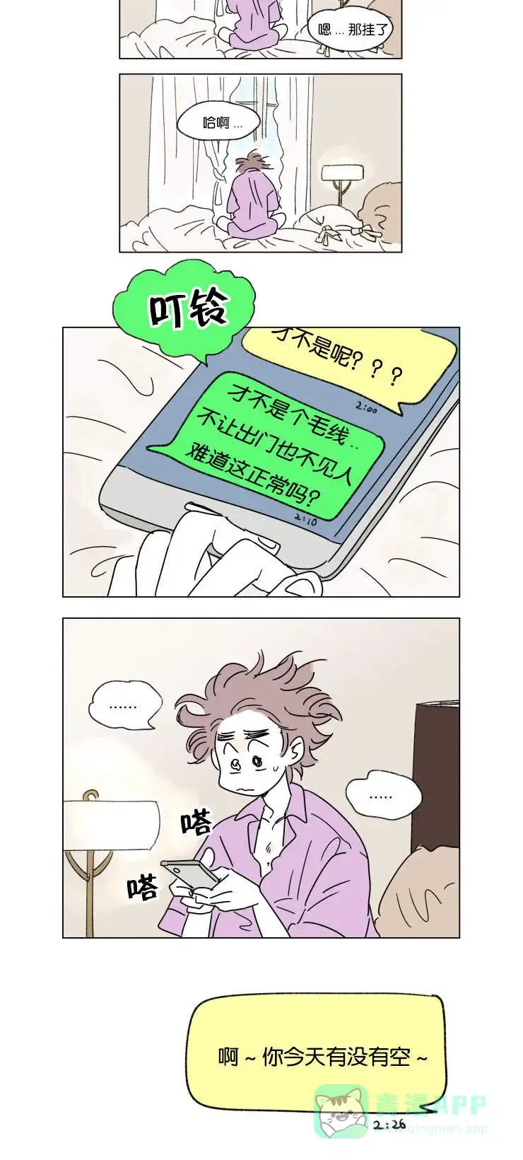 《男孕》第28话 第6页