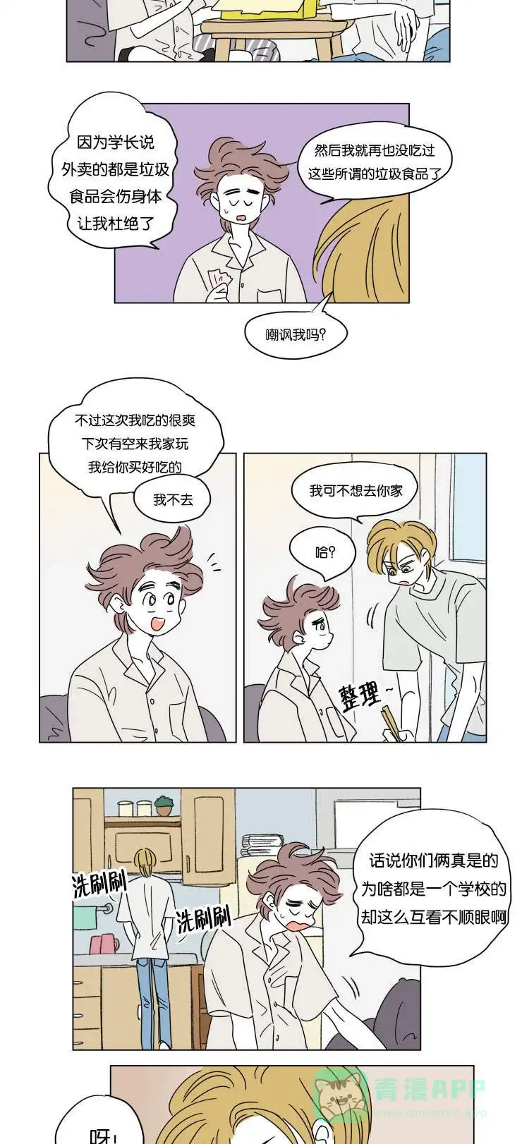 《男孕》第28话 第11页