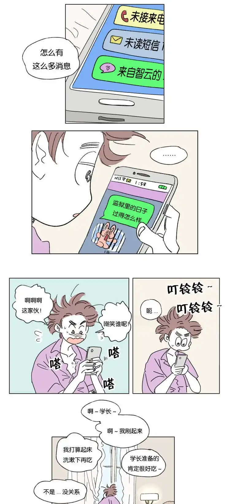《男孕》第28话 第5页