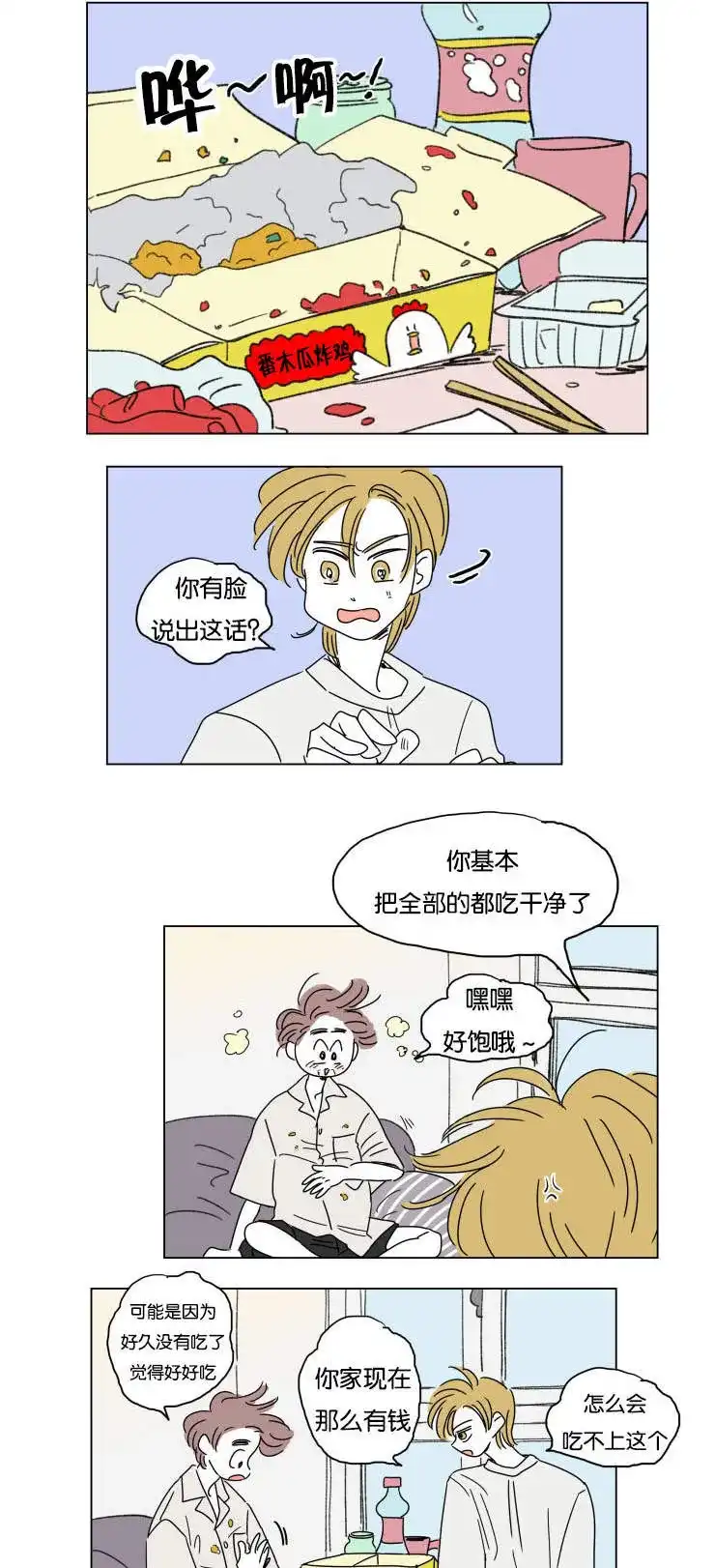 《男孕》第28话 第10页