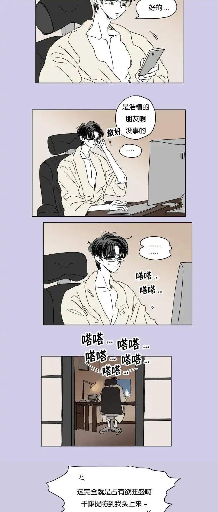 《男孕》第29话 第4页