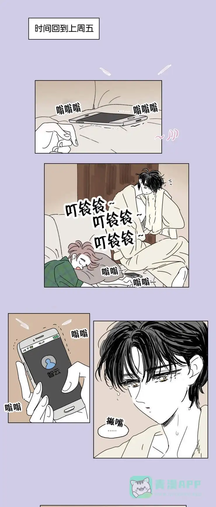 《男孕》第29话 第1页