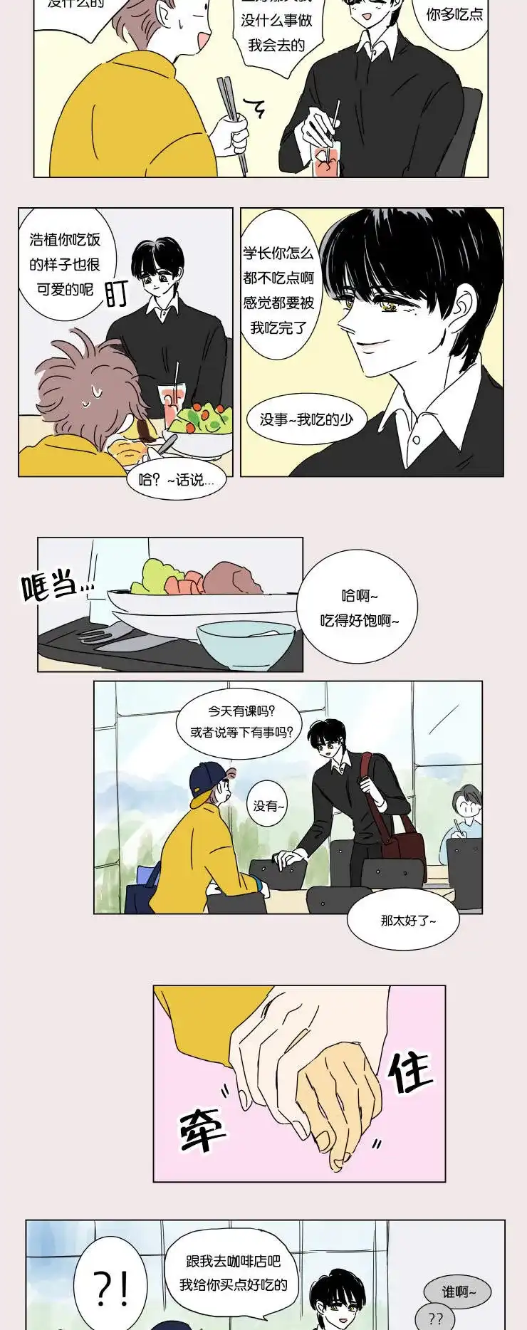 《男孕》第3话 第3页