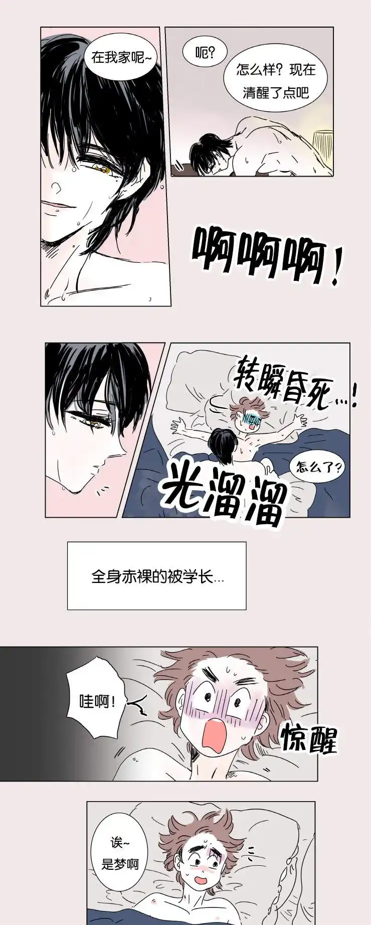 《男孕》第3话 第15页