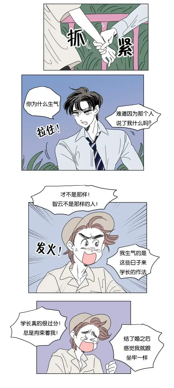 《男孕》第30话 第9页