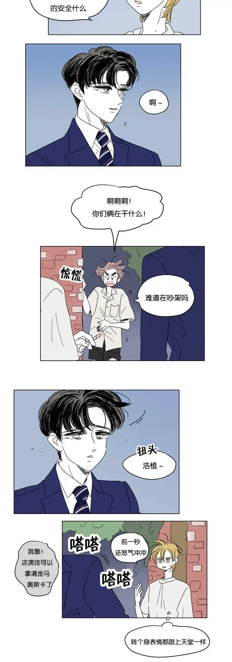 《男孕》第30话 第3页