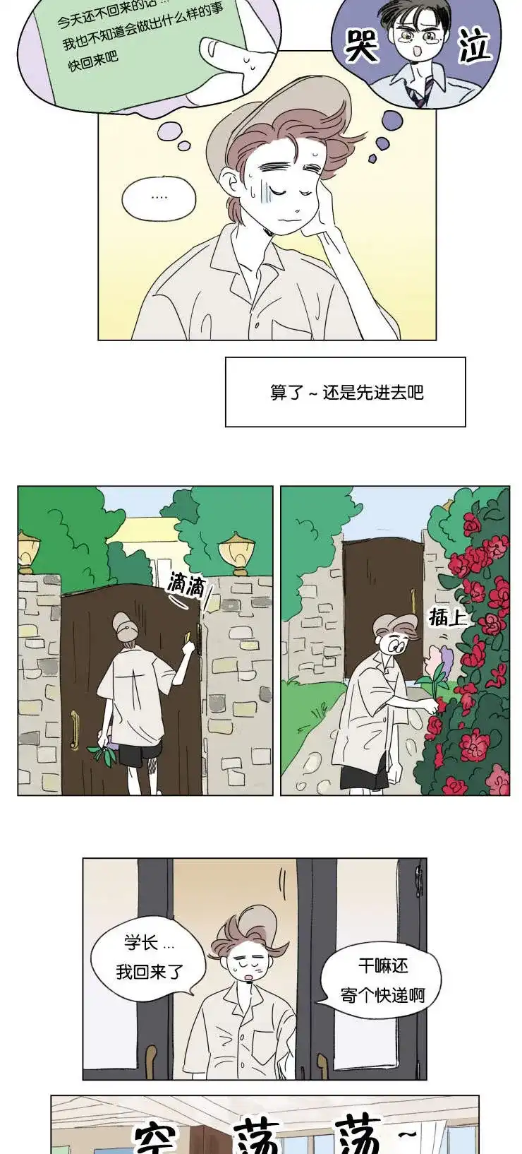 《男孕》第31话 第8页