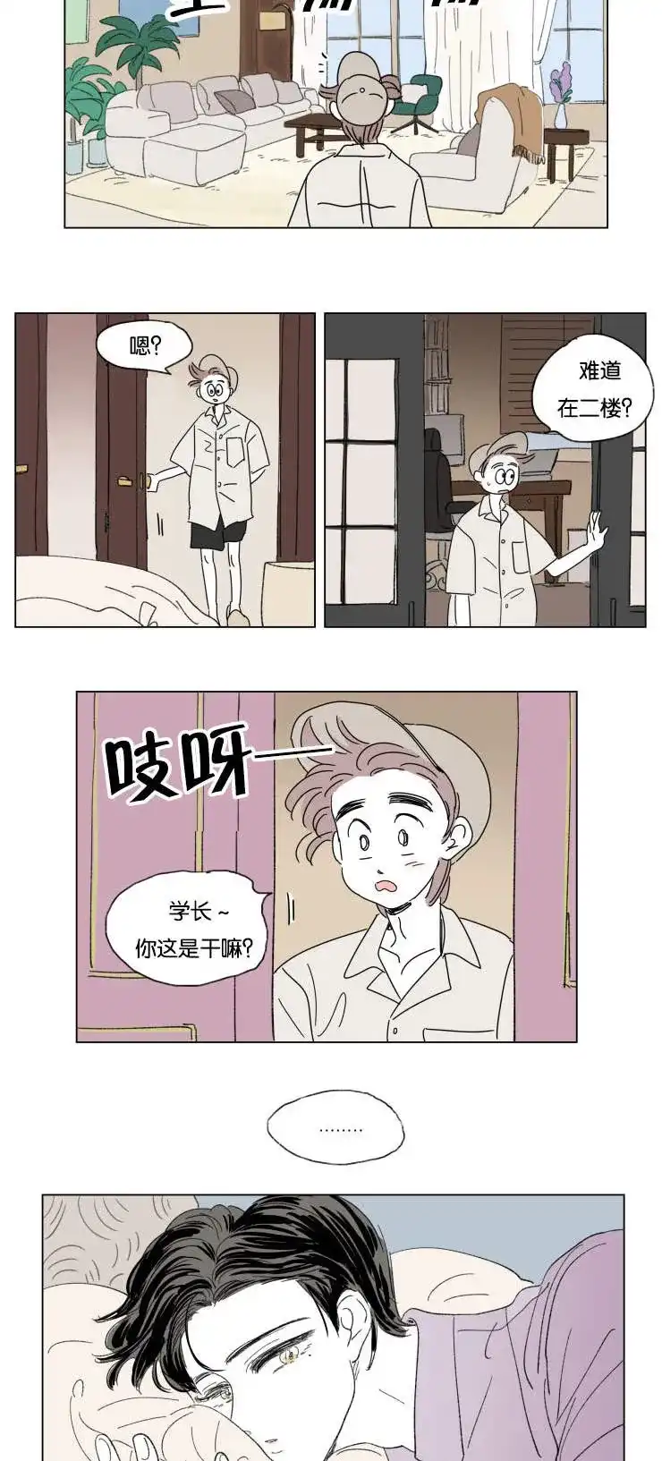 《男孕》第31话 第9页