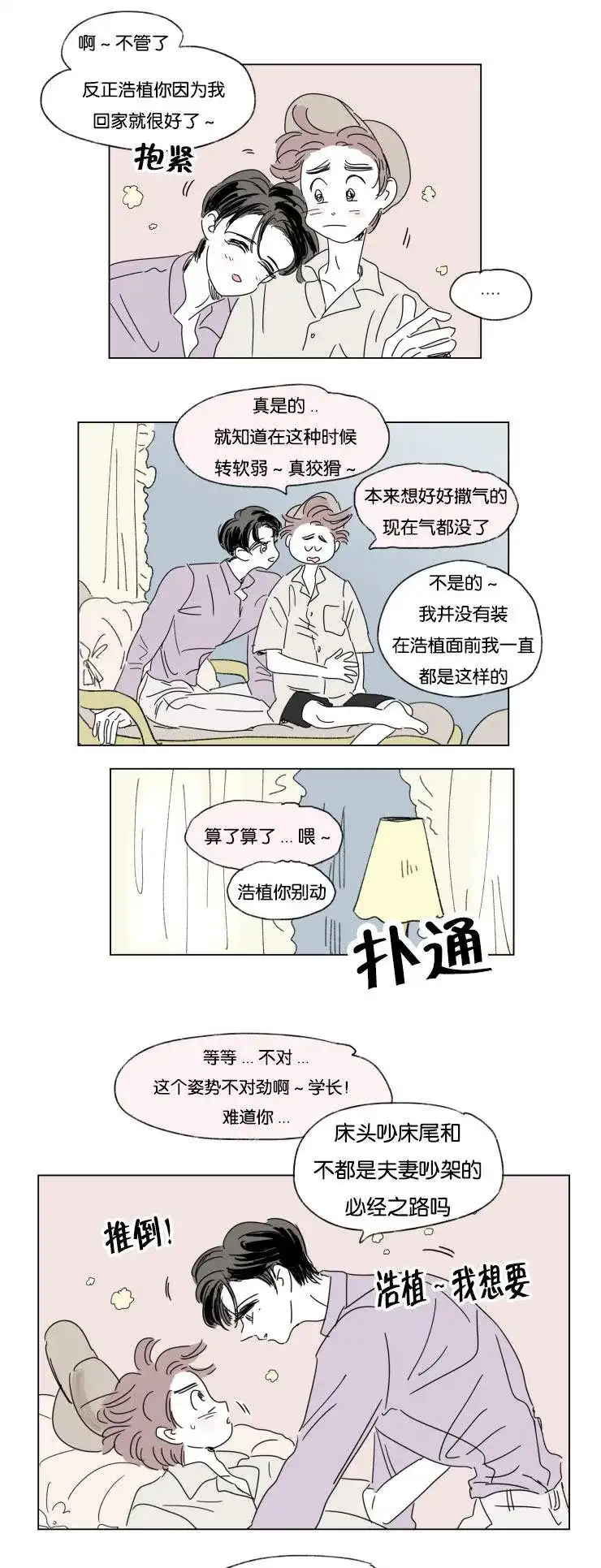 《男孕》第31话 第13页