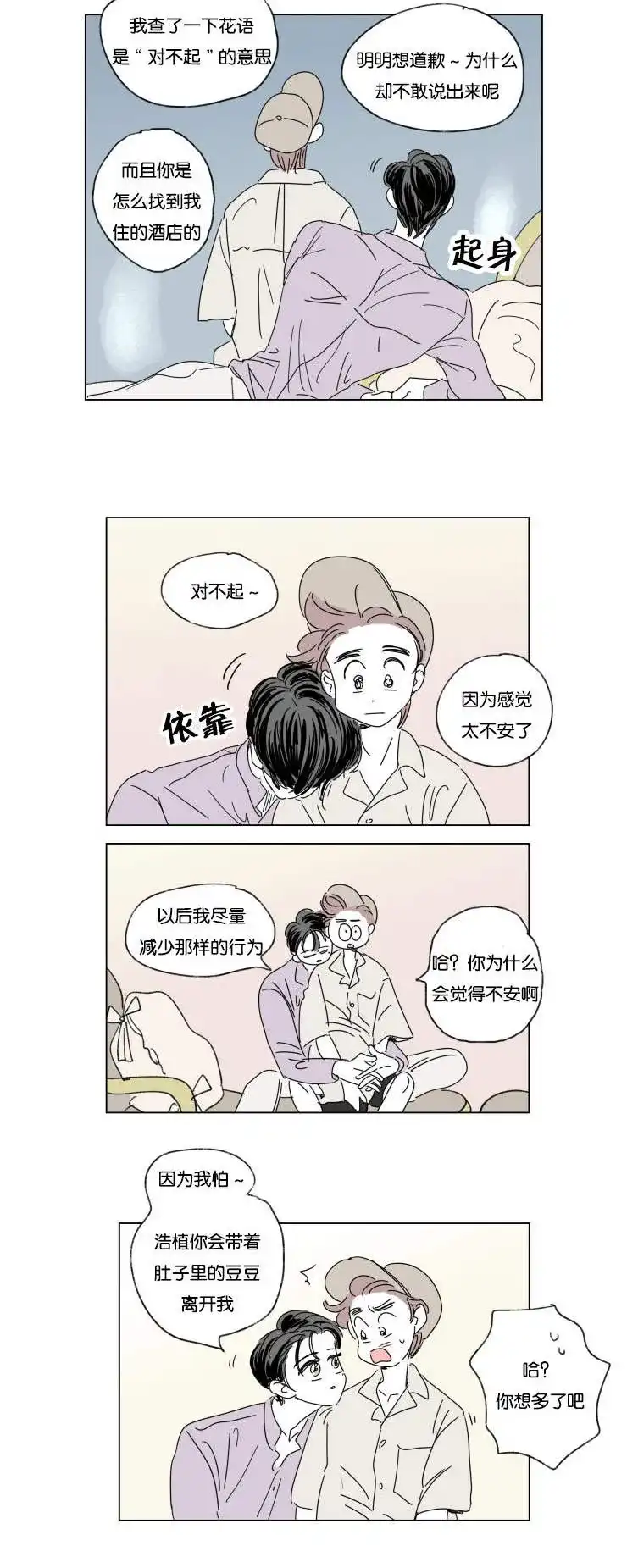 《男孕》第31话 第12页