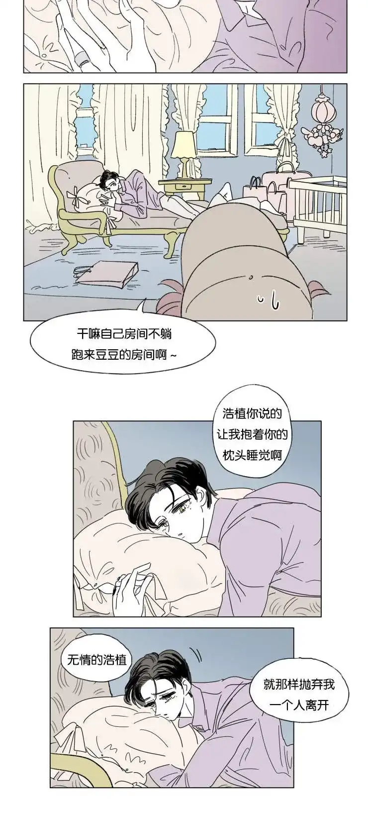 《男孕》第31话 第10页