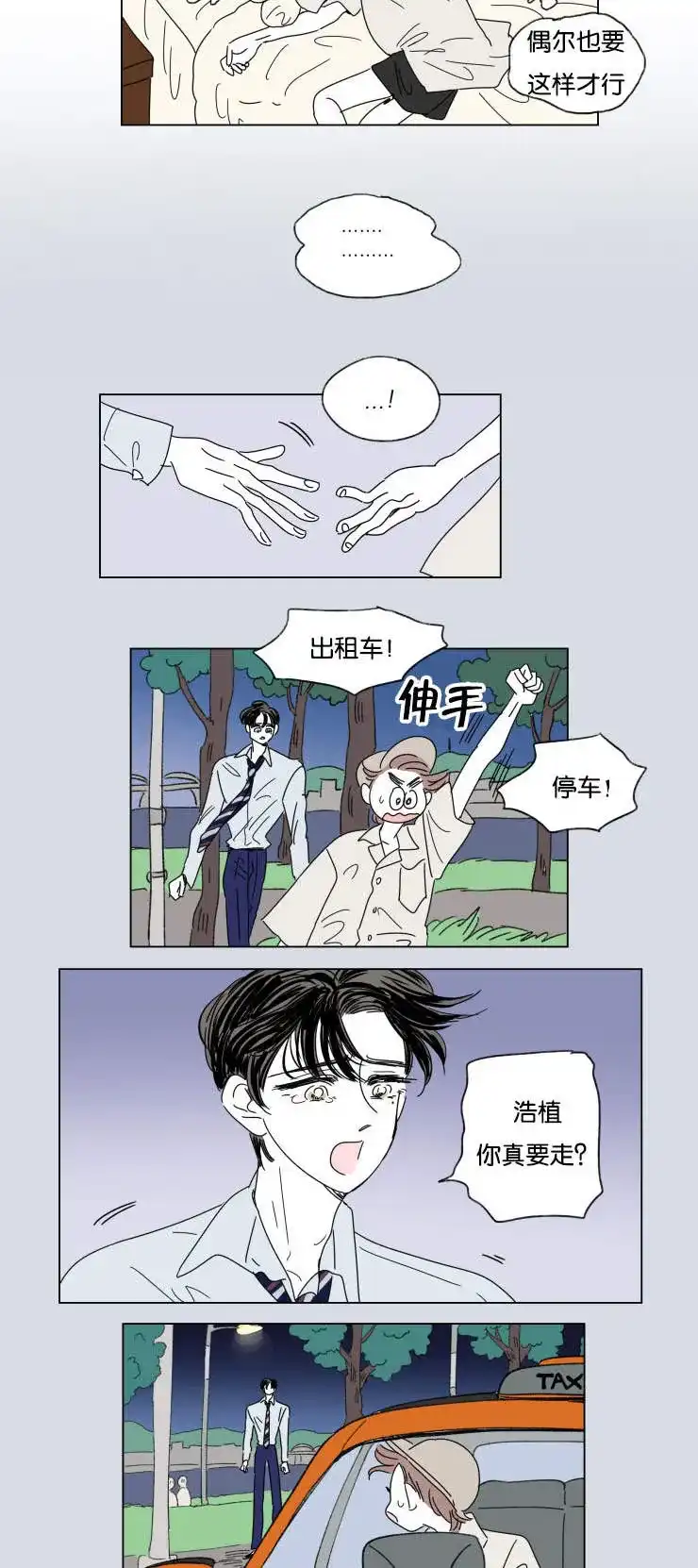 《男孕》第31话 第2页