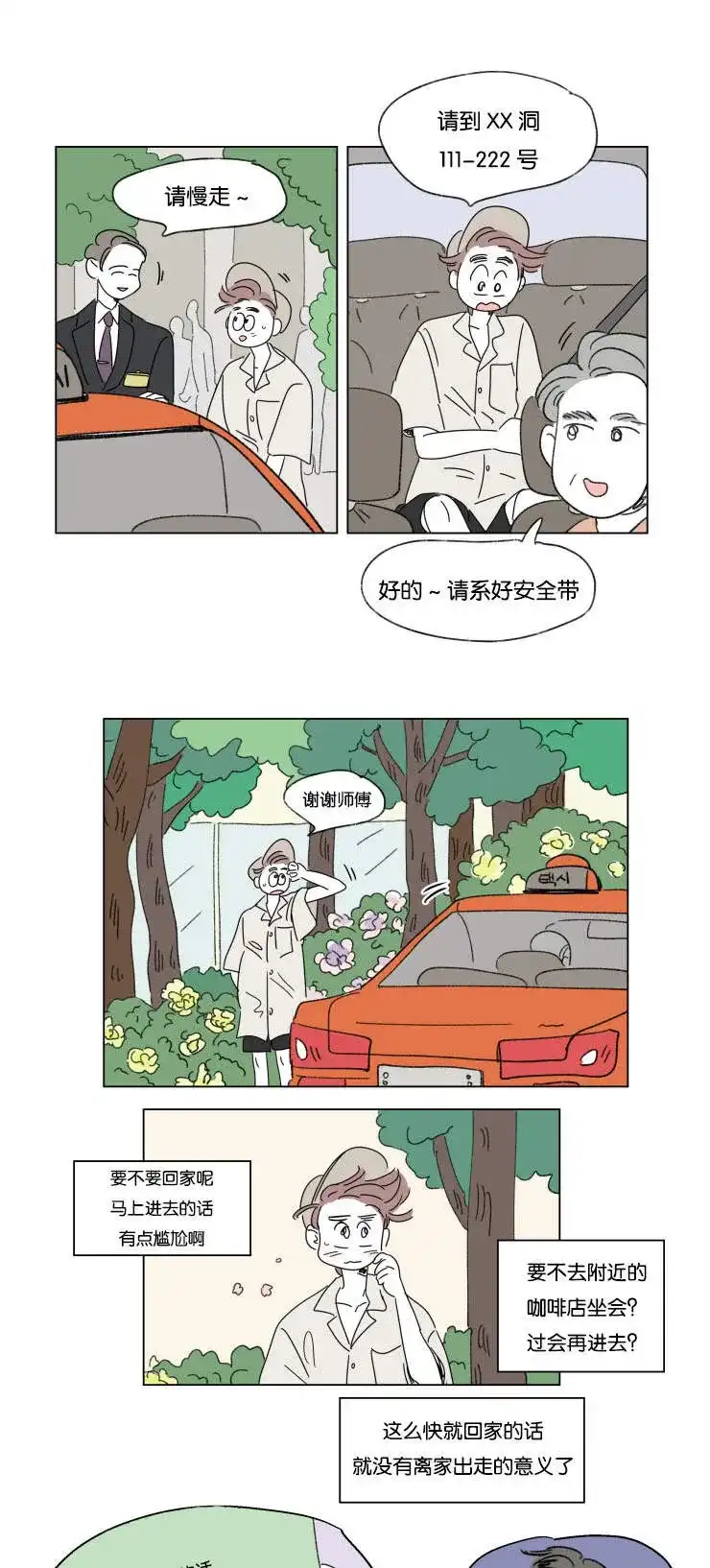 《男孕》第31话 第7页