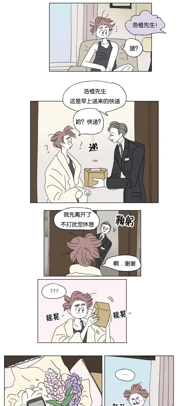 《男孕》第31话 第5页